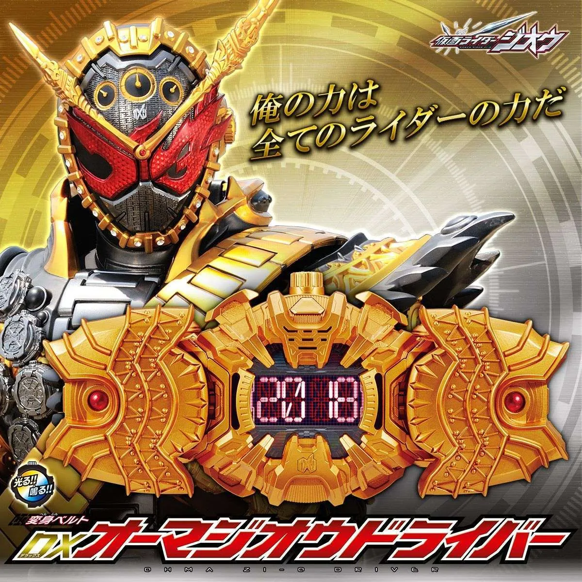 [LOOSE] Premium Bandai Exclusive - Kamen Rider Zi-O DX Ohma Zi-O Driver